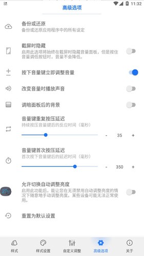 仿ios13音量插件app截图5