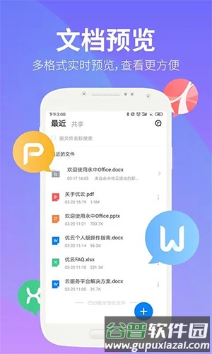 永中优云官方版截图2