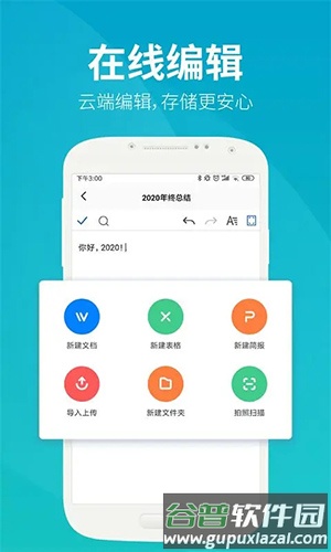 永中优云官方版截图3