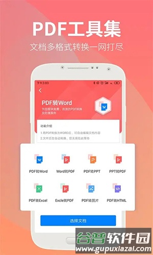 永中优云官方版截图5