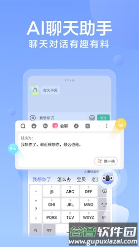 讯飞输入法国际版截图1