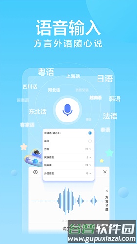 讯飞输入法国际版截图2