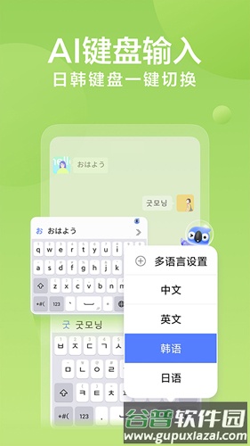讯飞输入法国际版截图4