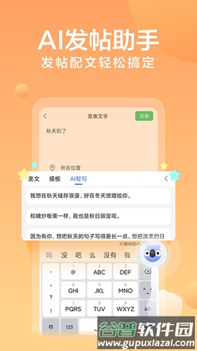 讯飞输入法国际版截图5