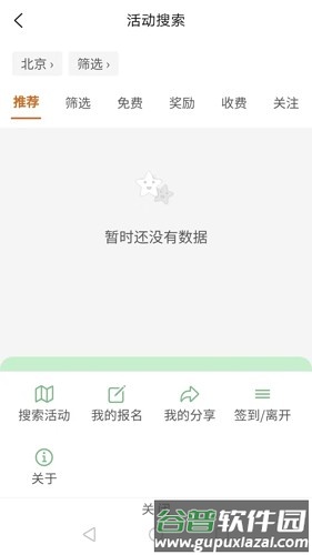 以界app截图2