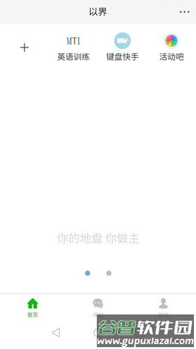 以界app截图3