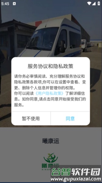 曦康运官方版截图1