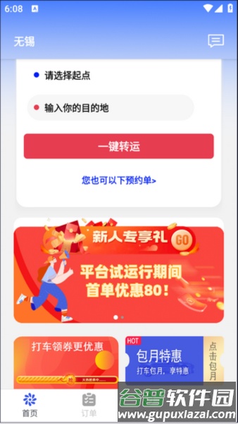 曦康运官方版截图2