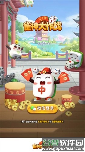 雀神大作战赚钱游戏官方正版截图1