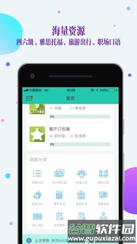 FiF口语训练app截图2