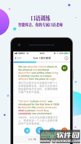 FiF口语训练app截图3