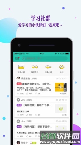 FiF口语训练app截图4