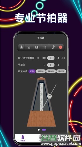 尤克里里节拍器最新版截图4