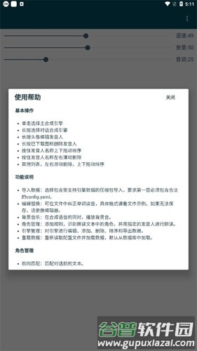 MultiTTS app截图2