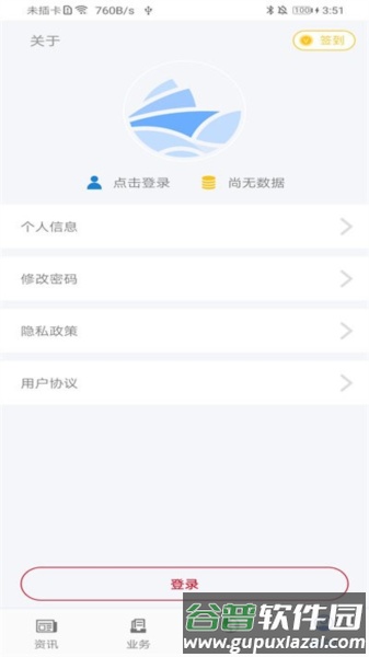 一港通app截图2