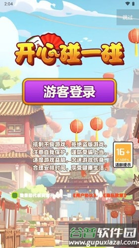 开心碰一碰赚钱游戏截图1