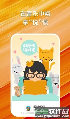 橘猫悦读app截图1