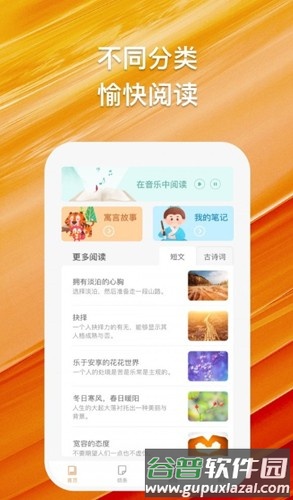 橘猫悦读app截图3