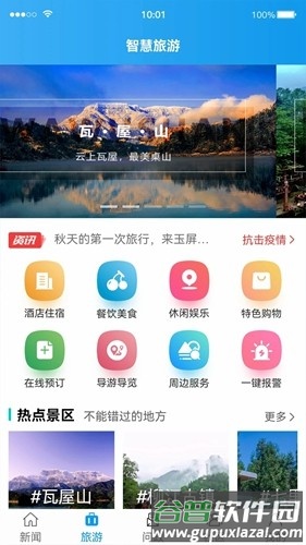 康养洪雅app安卓版截图2