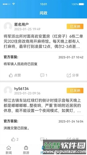 康养洪雅app安卓版截图4