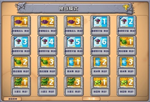 植物大战僵尸杂交版3.0最新版本截图5