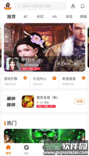 拜迪游吧游戏盒安装截图2