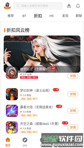 拜迪游吧游戏盒安装截图3