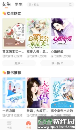 呈云小说APP截图2