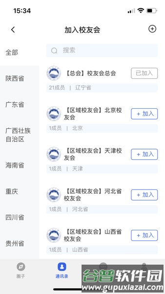 东大校友会手机客户端截图1