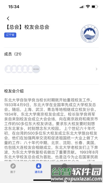 东大校友会手机客户端截图2
