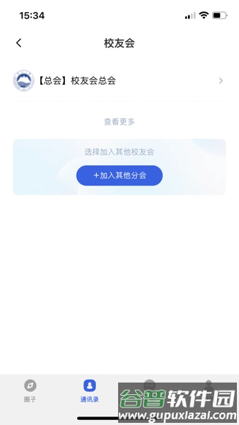 东大校友会手机客户端截图3