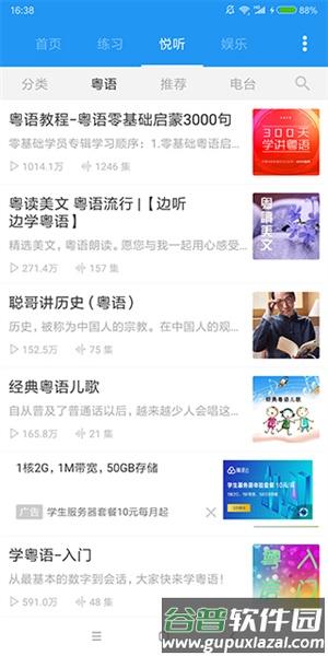 粤语说安卓版截图3