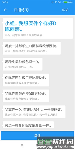 粤语说安卓版截图4