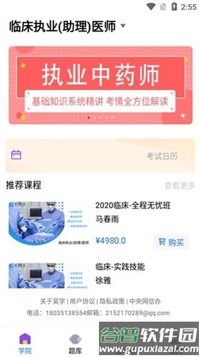 昊学教育app截图2