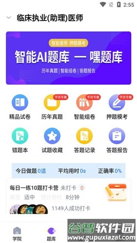 昊学教育app截图3