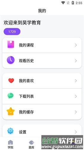 昊学教育app截图4