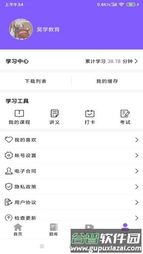 昊学教育app截图5