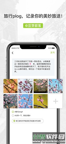豆芽部落app截图1