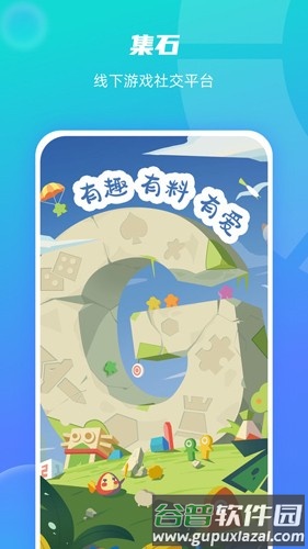 集石app截图1