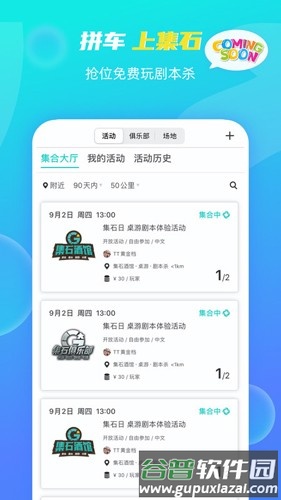 集石app截图2