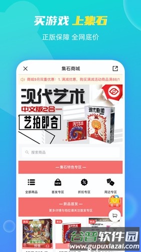 集石app截图3