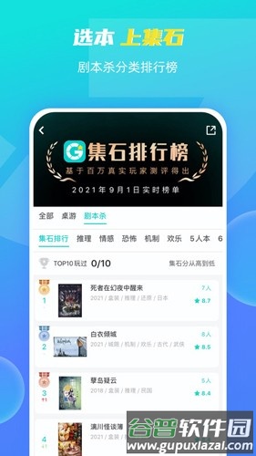 集石app截图4
