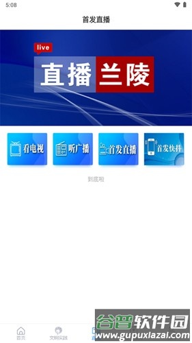 兰陵首发官方版截图3