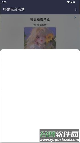 笒鬼鬼音乐盒截图1