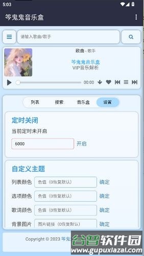 笒鬼鬼音乐盒截图3
