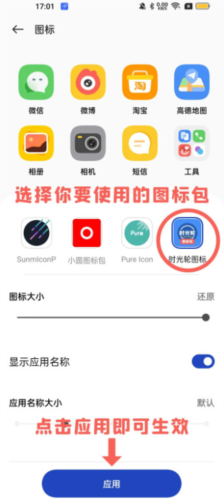 时光轮图标包APP截图1