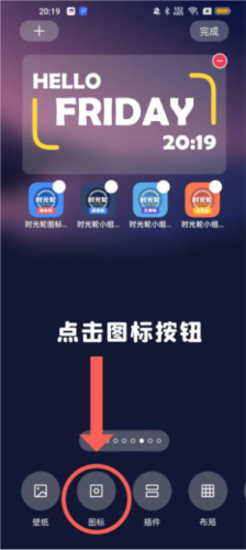 时光轮图标包APP截图2