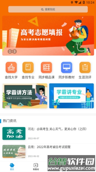 高招教育app截图2