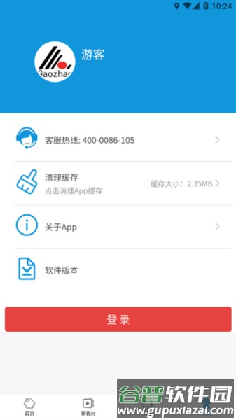 高招教育app截图3