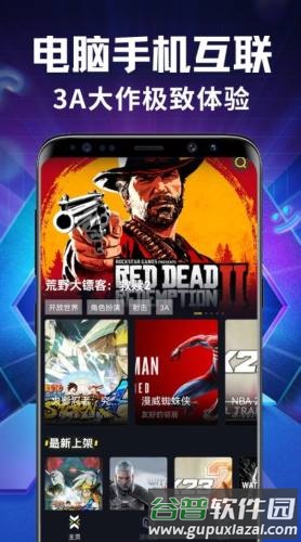 即游云网咖安卓版截图1